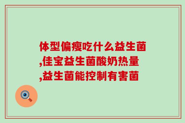 女性益生菌吃哪个牌子好(女性益生菌品牌推荐，维护私密健康必备！)
