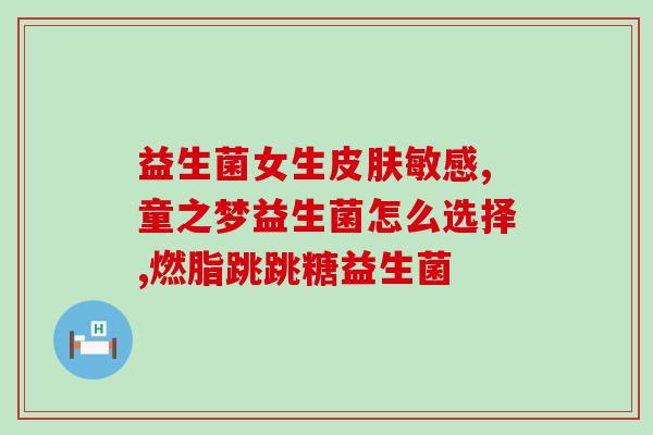 奶粉搭配益生菌怎么吃(如何搭配益生菌在喝奶粉中加强宝宝肠道健康？)