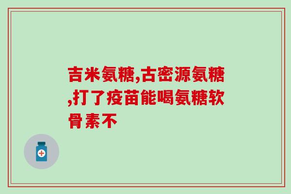 澳佳宝骨维力和软骨素(澳佳宝推出骨维力和软骨素 助力关节和骨骼健康)