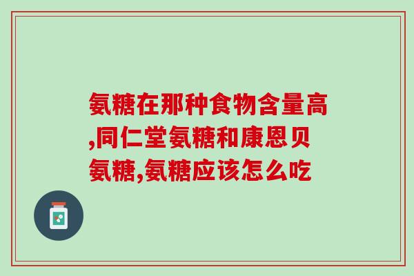 澳洲氨糖什么牌子好(澳洲最佳氨糖品牌推荐)