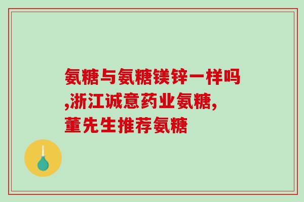 澳佳宝氨糖哪里买(澳佳宝氨糖购买指南)
