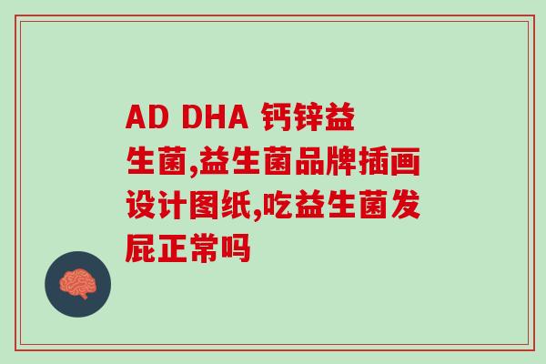 孩子喝了益生菌奶怎么办(孩子误喝益生菌奶怎么处理？)