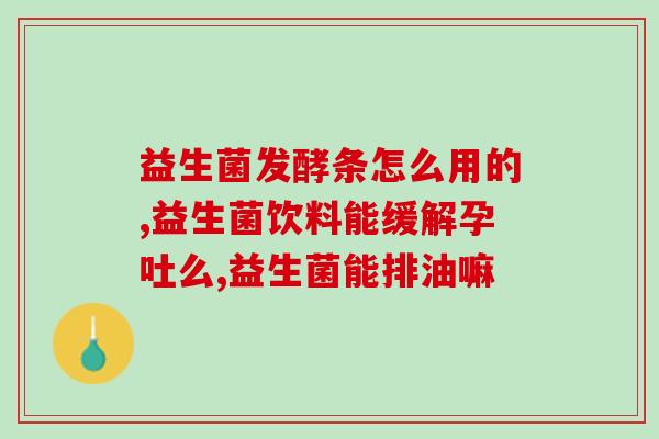 宝宝为什么要喂益生菌(宝宝需要喂益生菌的原因)