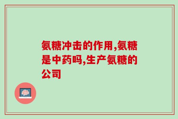 汤臣倍健软骨素禁用和(汤臣倍健软骨素禁用提示及注意事项)