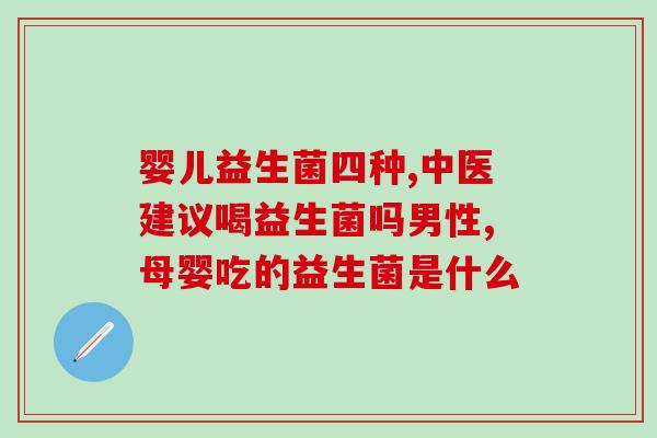 妮可益生菌私护怎么用(妮可益生菌私护使用方法详解)