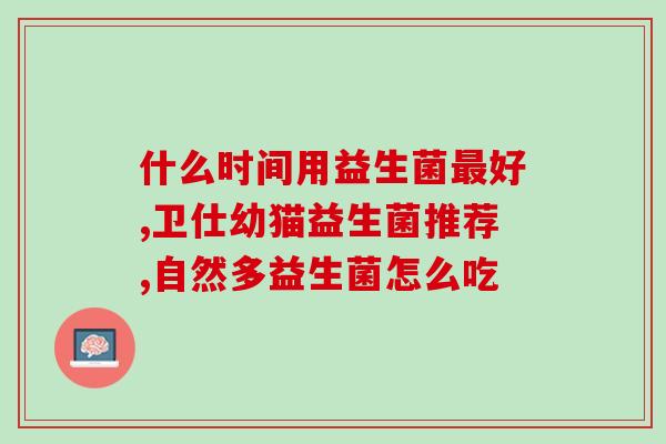 宝丽益生菌减肥吗怎么吃(宝丽益生菌怎么吃最有效？)