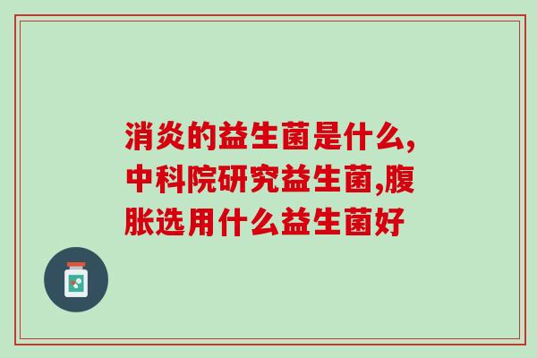 大年龄狗益生菌怎么吃(大狗如何服用益生菌？)