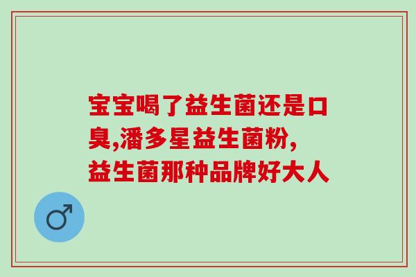 宝宝不接受益生菌怎么办(解决宝宝不接受益生菌的问题方法)