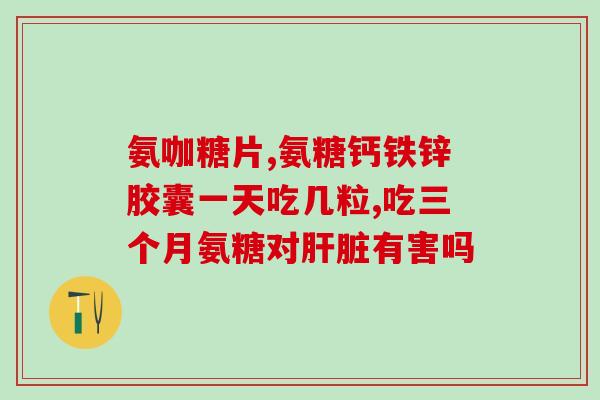 澳洲玛氨糖软骨素维生素d鈣片(澳洲生产软骨素维生素D钙片，促进普通人和运动人群骨骼健康)