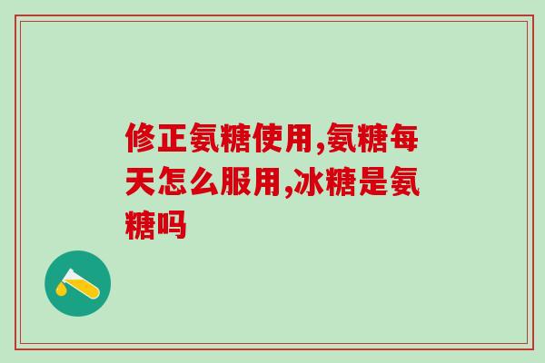 澳新康氨糖钙片多钱一瓶(澳新康氨糖钙片价格查询，值得购买吗？)