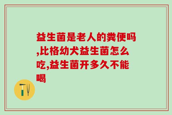 孕晚期胀气益生菌推荐(孕晚期推荐的益生菌，缓解胀气问题！)