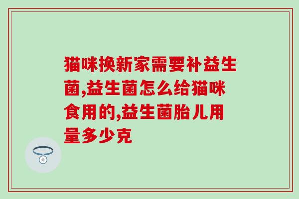 宝宝不拉屎用什么益生菌(缓解宝宝便秘，推荐哪些益生菌？)