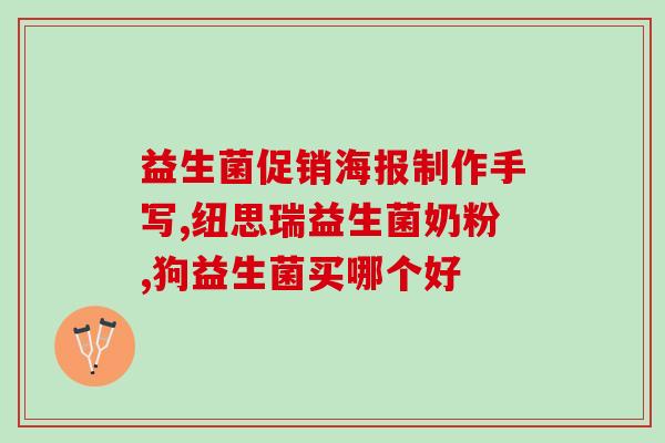 妇科益生菌早晨空腹吃(早晨空腹吃妇科益生菌有何好处？最佳养生时间教您护理)