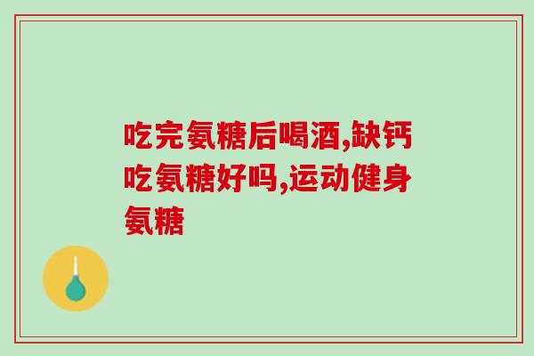 澳新康氨糖哪个牌子最好(哪个品牌的康氨糖是最好的？)