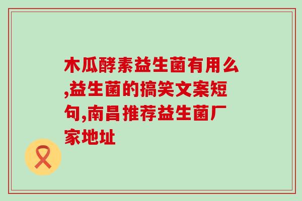 如何给狗自制益生菌吃法(自制益生菌：让你的狗宠物更健康)