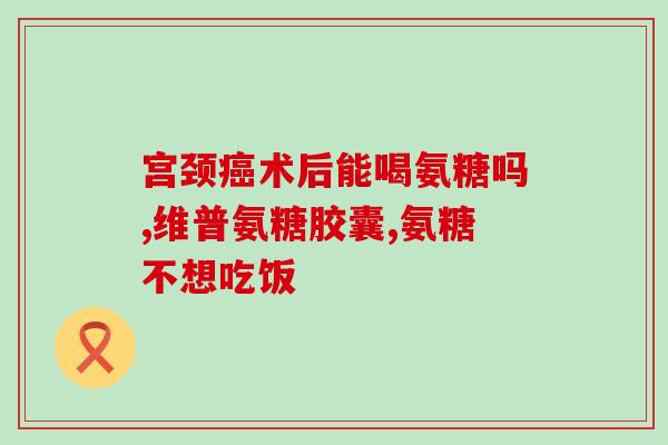 澳洲软骨素哪里出(澳洲出产的软骨素产品有哪些？)