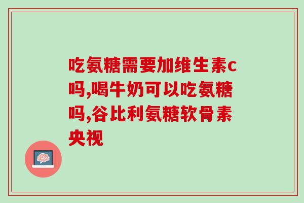 浙江新和成 氨基葡萄糖(浙江新和成推出氨基葡萄糖产品)