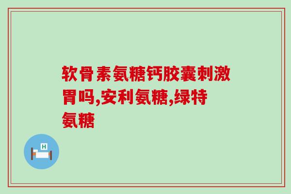 狗狗吃了软骨素瘸了(狗狗因软骨素中毒导致瘸行动不便)