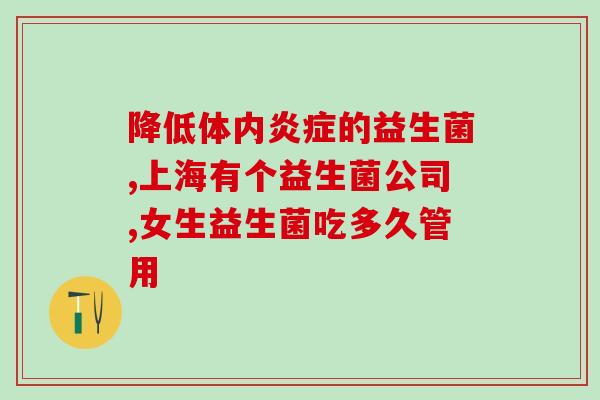 宝宝肠胀气马上吃益生菌(怎样缓解宝宝肠胀气？试试益生菌)