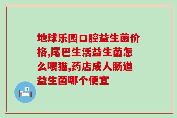 宝宝洋甘菊益生菌(温和通畅,宝宝营养全——婴幼儿洋甘菊益生菌) 宝宝洋甘菊益生菌(温和通畅,宝宝营养全——婴幼儿洋甘菊益生菌)