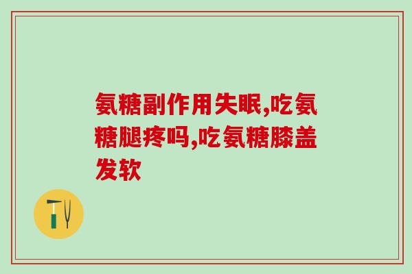 澳洲软骨素保健小狗(澳洲软骨素：营养益处让小狗更加健康)