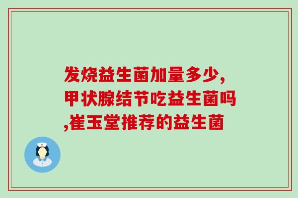 宝乐益生菌什么牌子好宝乐益生菌品牌推荐，告诉你哪个好！)
