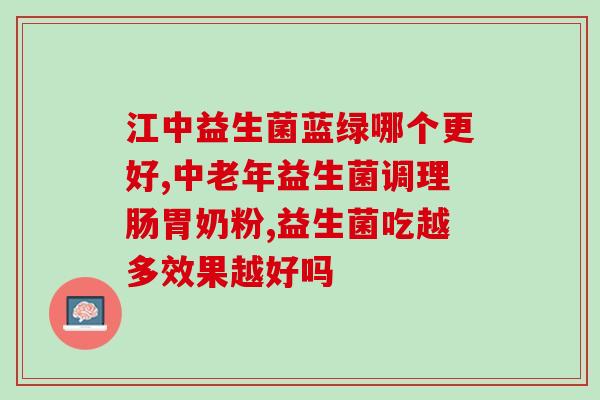 宝宝的益生菌应该怎么吃(宝宝益生菌的正确服用方法) 宝宝的益生菌应该怎么吃(宝宝益生菌的正确服用方法)