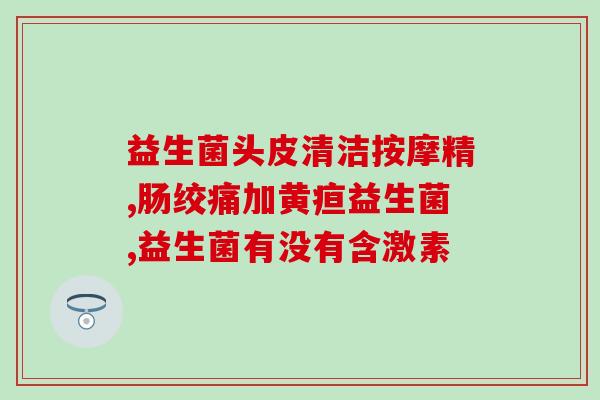 孕后期益生菌怎么吃(孕晚期如何正确服用益生菌？)