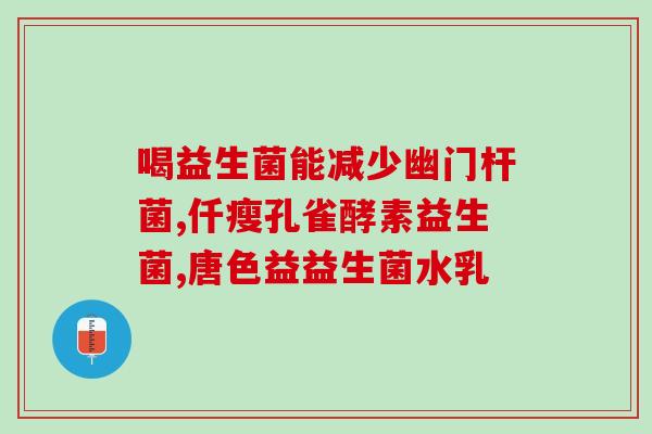 宝宝排便很硬吃什么益生菌(宝宝便秘怎么办？益生菌可以帮忙！)