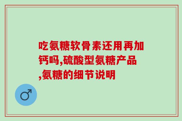 澳洲哪个牌子软骨素好(澳洲哪个品牌的软骨素效果最佳？)