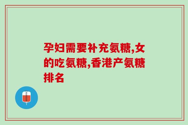 灵武氨糖(《灵武县氨糖厂产能提升至千吨级》)