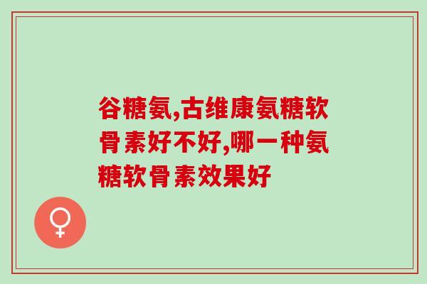 澳洲 硫酸软骨素(澳洲发现硫酸软骨素：可为什么重要？)