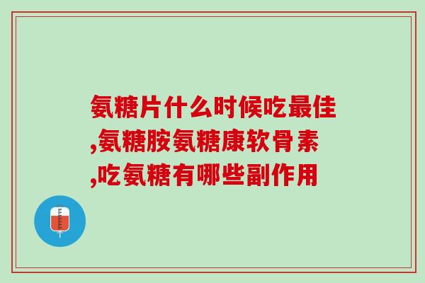 爱兰德得氨糖(爱兰德得氨糖新药治疗非小细胞肺癌，欧盟获准上市)