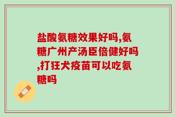 澳乐维他活力氨糖(澳洲乐活氨糖：让你的关节更健康)