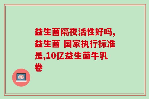 宝宝肠胀气要喝益生菌么(如何缓解宝宝肠胀气？益生菌真的有效吗？)