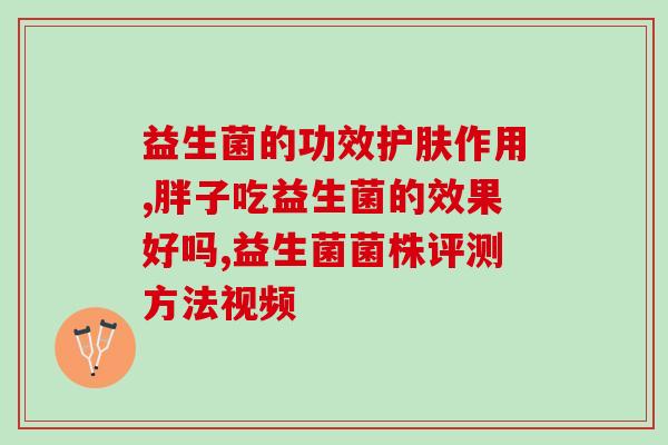 孕期控糖益生菌有用么吗(孕妇可以通过摄入益生菌控制血糖？