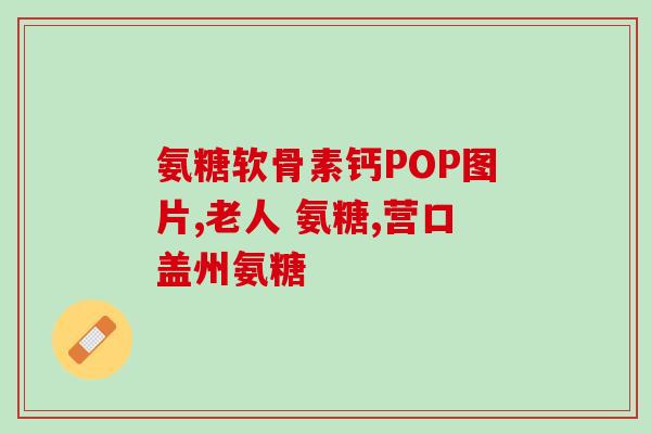 澳洲氨糖软骨素的价格(澳洲氨糖软骨素价格一览)
