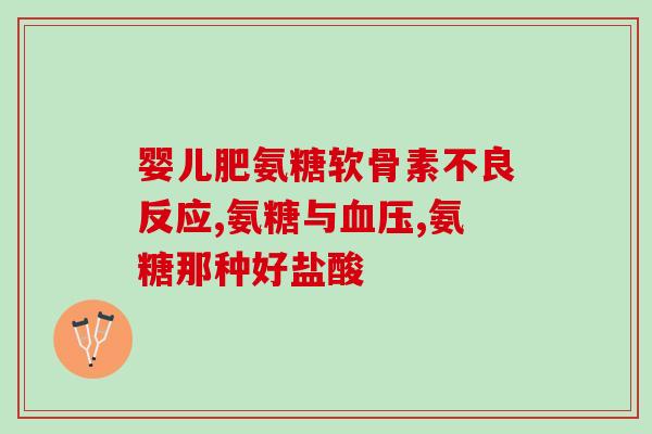 澳洲维骨力氨糖软骨素吃法(如何正确服用澳洲维骨力氨糖软骨素？)