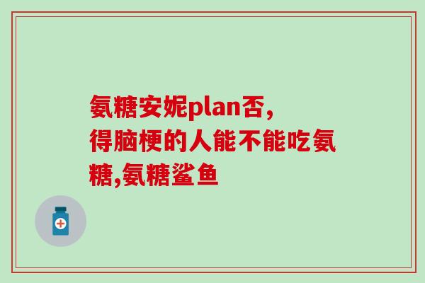 灰泰迪吃软骨素吗好吗视频(灰泰迪能吃软骨素吗？专家告诉你有效果不？)