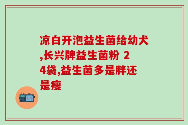 头皮益生菌吃了头皮痒怎么办(头皮益生菌引发头皮痒？开除它们的方法！)