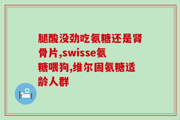 澳洲鲨鱼软骨素多少錢(澳洲鲨鱼软骨素的价格是多少？)