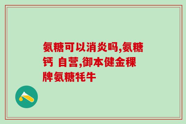 澳洲软骨素一次吃几次(澳洲软骨素建议分次食用，每日适量)
