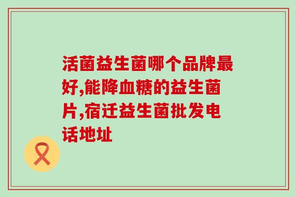 宝宝吃益生菌有助饮食吗(益生菌可助宝宝饮食健康)