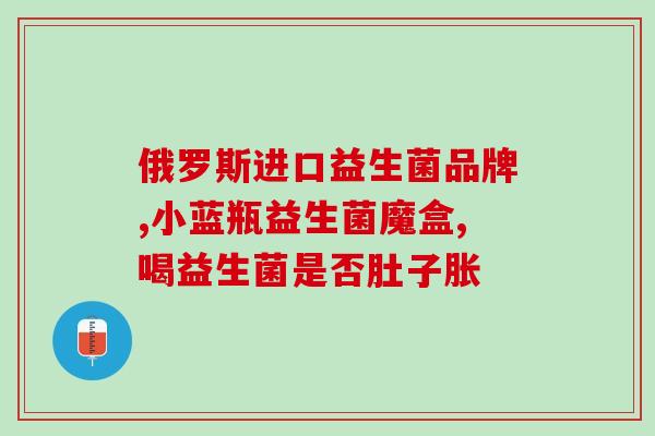 孩子胎毒吃什么益生菌好(改善胎毒，孩子吃什么益生菌最有效？)
