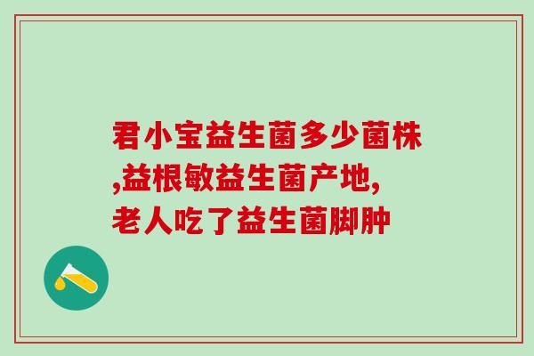 喝益生菌好久才有效果(饮用益生菌需等多久见效？这是答案！)
