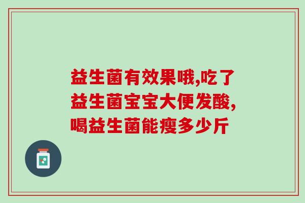 宝宝益生菌什么味道好(宝宝喜欢哪一种益生菌口味) 宝宝益生菌什么味道好(宝宝喜欢哪一种益生菌口味)