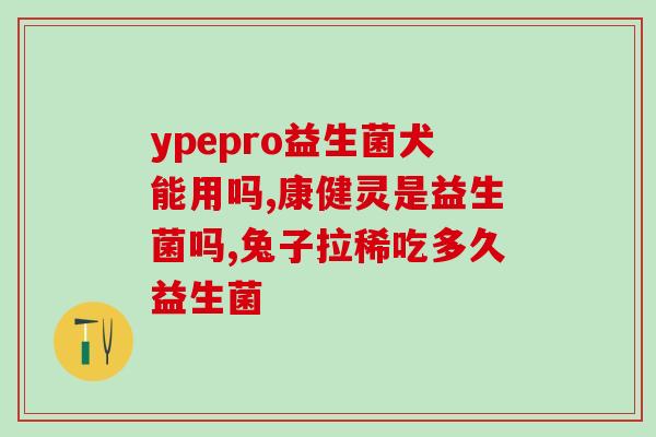 宝宝奶瓣怎么选益生菌好呢(如何选择优质的婴儿益生菌奶瓣？)