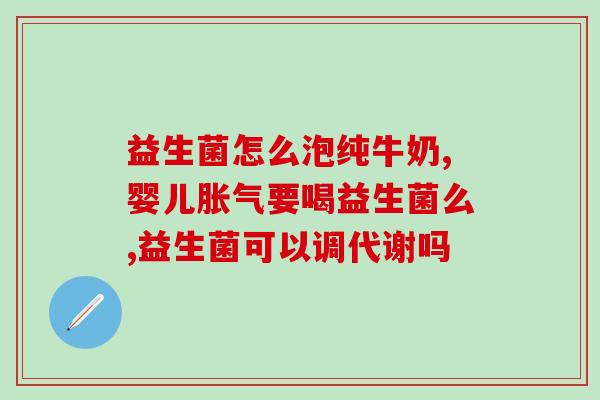 女性吃哪哪种益生菌(女性应该选择哪种益生菌？)