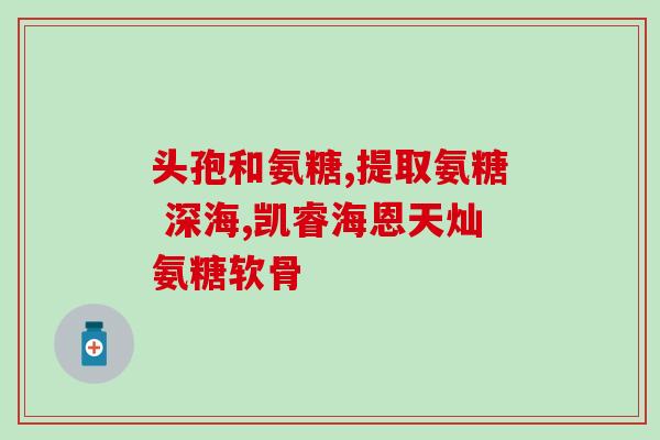 澳洲维骨力氨糖是片剂吗(澳洲维骨力氨糖：是口服药物还是片剂？)
