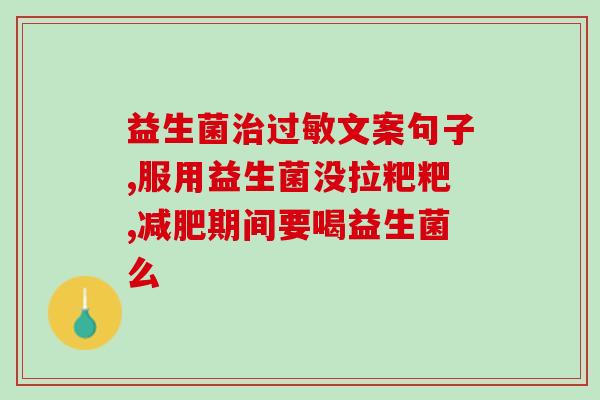 女性微生态益生菌饮品(女性益生菌饮品，重塑微生态)